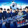 【公式情報を追記】「コードブルー」映画版の予想と公式情報を紹介！
