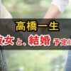 高橋一生の彼女は多部未華子？結婚予定や現在について